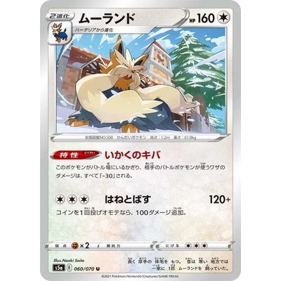 ポケモンカードゲーム Pk S5a 060 ムーランド U Pk S05a 060 フルアヘッド 通販 Yahoo ショッピング