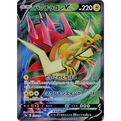 ポケモンカードゲーム PK-S5a-072 パッチラゴンV SR : フルアヘッド
