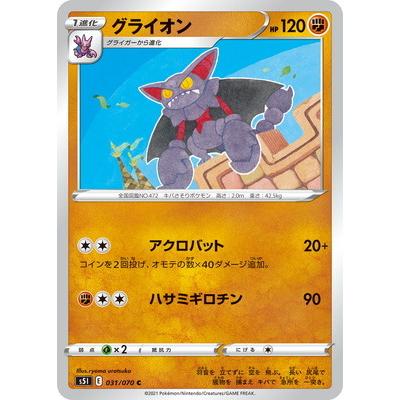 ポケモンカードゲーム Pk S5i 031 グライオン C Pk S05i 031 フルアヘッド 通販 Yahoo ショッピング