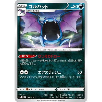 ポケモンカードゲーム Pk S5i 039 ゴルバット U Pk S05i 039 フルアヘッド 通販 Yahoo ショッピング