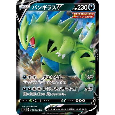 ポケモンカードゲーム Pk S5i 046 バンギラスv Rr Pk S05i 046 フルアヘッド 通販 Yahoo ショッピング