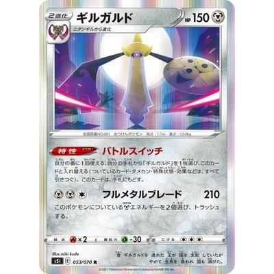 ポケモンカードゲーム Pk S5i 053 ギルガルド R Pk S05i 053 フルアヘッド 通販 Yahoo ショッピング