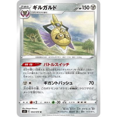 ポケモンカードゲーム Pk S5i 054 ギルガルド U Pk S05i 054 フルアヘッド 通販 Yahoo ショッピング