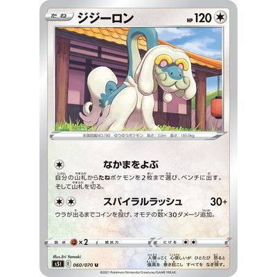 ポケモンカードゲーム Pk S5i 060 ジジーロン U Pk S05i 060 フルアヘッド 通販 Yahoo ショッピング