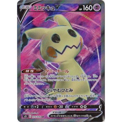 ポケモンカードゲーム Pk S5i 073 ミミッキュv Sr Pk S05i 073 フルアヘッド 通販 Yahoo ショッピング