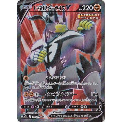 ポケモンカードゲーム PK-S5I-074 いちげきウーラオスV SR : フル