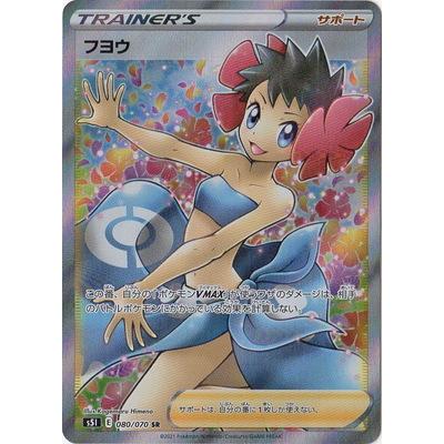 ポケモンカードゲーム Pk S5i 080 フヨウ Sr Pk S05i 080 フルアヘッド 通販 Yahoo ショッピング