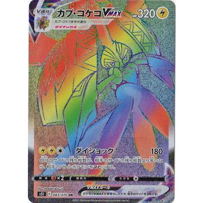 ポケモンカードゲーム Pk S5i 0 カプ コケコvmax Hr Pk S05i 0 フルアヘッド 通販 Yahoo ショッピング