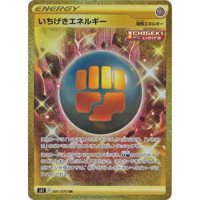 ポケモンカードゲーム 出群 Pk S5i 091 Ur いちげきエネルギー