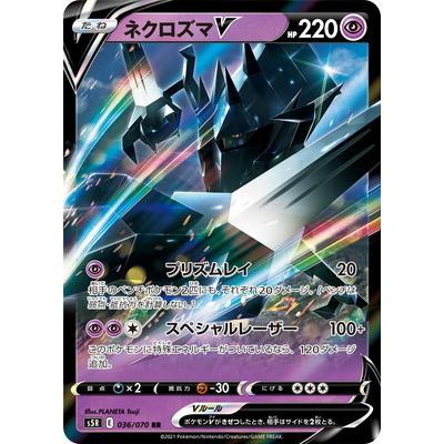 ポケモンカードゲーム Pk S5r 036 ネクロズマv Rr Pk S05r 036 フルアヘッド 通販 Yahoo ショッピング