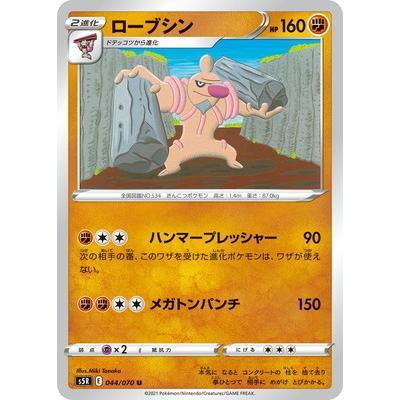ポケモンカードゲーム Pk S5r 044 ローブシン U Pk S05r 044 フルアヘッド 通販 Yahoo ショッピング
