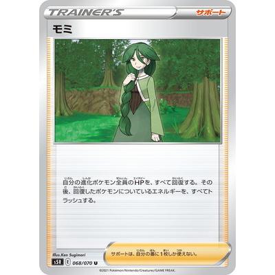ポケモンカードゲーム Pk S5r 068 モミ U Pk S05r 068 フルアヘッド 通販 Yahoo ショッピング
