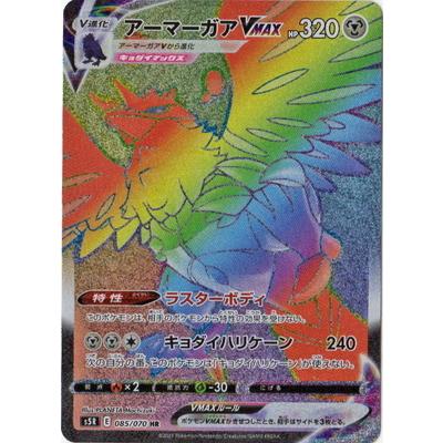 ポケモンカードゲーム Pk S5r 085 アーマーガアvmax Hr Pk S05r 085 フルアヘッド 通販 Yahoo ショッピング