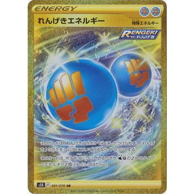 ポケモンカードゲーム Pk S5r 091 れんげきエネルギー Ur Pk S05r 091 フルアヘッド 通販 Yahoo ショッピング