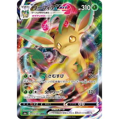 ポケモンカードゲーム Pk S6a 003 リーフィアvmax Rrr Pk S06a 003 フルアヘッド 通販 Yahoo ショッピング