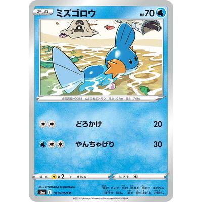 ポケモンカードゲーム PK-S6a-019 ミズゴロウ C : フルアヘッド - 通販
