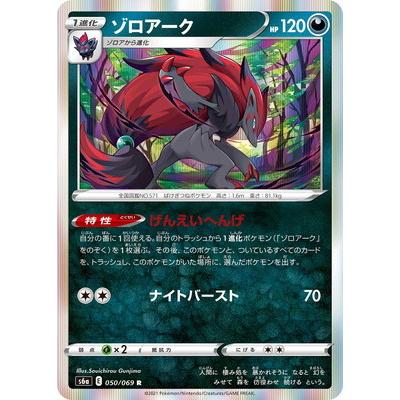 ポケモンカードゲーム Pk S6a 050 ゾロアーク R Pk S06a 050 フルアヘッド 通販 Yahoo ショッピング