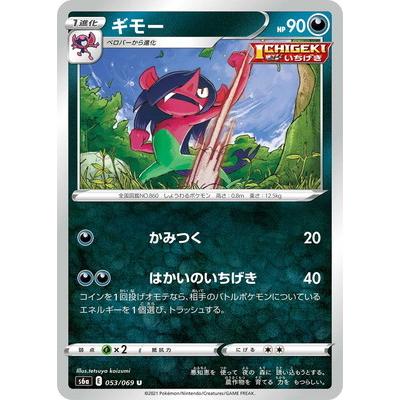 ポケモンカードゲーム Pk S6a 053 ギモー U Pk S06a 053 フルアヘッド 通販 Yahoo ショッピング