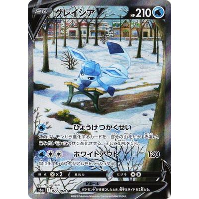 ポケモンカードゲーム PK-S6a-077 グレイシアV SR : フル ポケモンカードゲーム PK-S6a-077 グレイシアV SR : フル