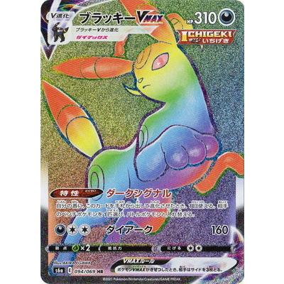 ポケモンカードゲーム PK-S6a-094 ブラッキーVMAX HR : フル ポケモンカードゲーム PK-S6a-094 ブラッキーVMAX HR : フル