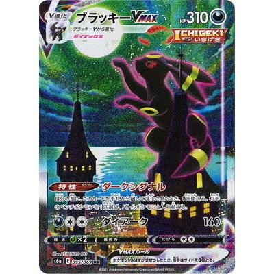 ポケモンカードゲーム PK-S6a-095 ブラッキーVMAX HR : pk-s06a-095 