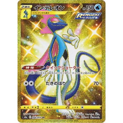 ポケモンカードゲーム Pk S6a 098 インテレオン Ur Pk S06a 098 フルアヘッド 通販 Yahoo ショッピング