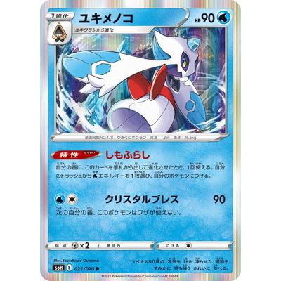 ポケモンカードゲーム PK-S6H-021 ユキメノコ R : フルアヘッド - 通販
