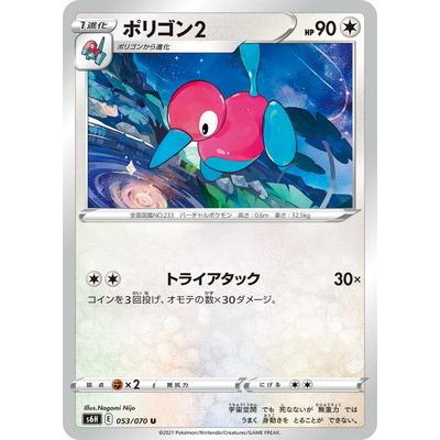 ポケモンカードゲーム PK-S6H-053 ポリゴン2 U : フルアヘッド - 通販