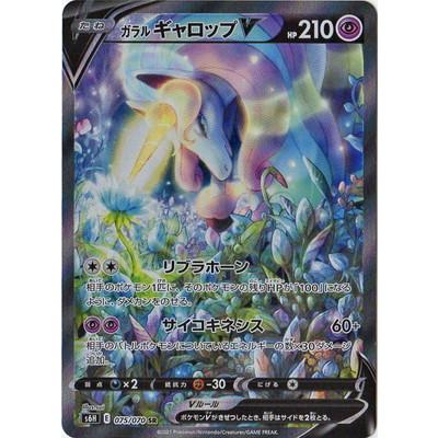 ポケモンカードゲーム Pk S6h 075 ガラル ギャロップv Sr Pk S06h 075 フルアヘッド 通販 Yahoo ショッピング