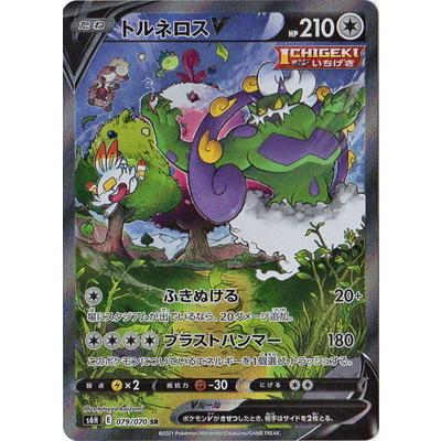 ポケモンカードゲーム PK-S6H-079 トルネロスV SR : フルアヘッド