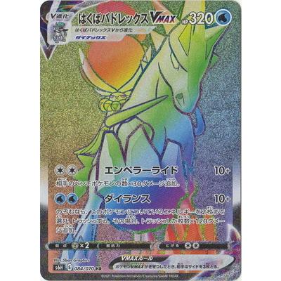 はくばバドレックスVMAX hr はくばバドレックスvmax」の人気商品一覧 | 安い商品を通販サイトから