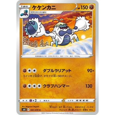 ポケモンカードゲーム Pk S6k 041 ケケンカニ C Pk S06k 041 フルアヘッド 通販 Yahoo ショッピング