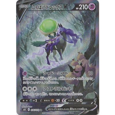 ポケモンカードゲーム Pk S6k 076 こくばバドレックスv Sr オートバイ Stmarysclothingdrive Com