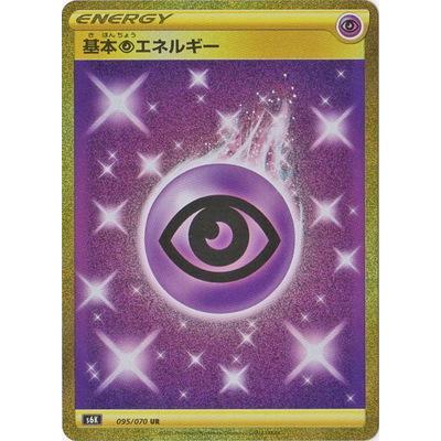 ポケモンカードゲーム PK-S6K-095 基本超エネルギー UR : フル