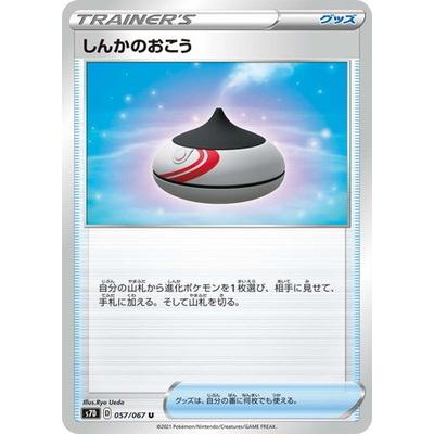 ポケモンカードゲーム Pk S7d 057 しんかのおこう U Pk S07d 057 フルアヘッド 通販 Yahoo ショッピング