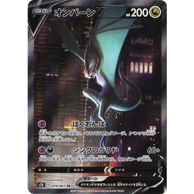 ポケモンカードゲーム PK-S7D-074 オンバーンV SR : フルアヘッド