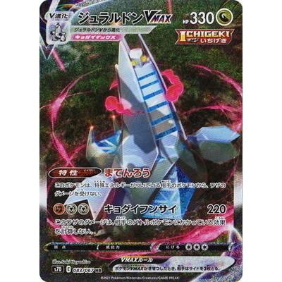 ポケモンカードゲーム PK-S7D-083 ジュラルドンVMAX HR : フルアヘッド