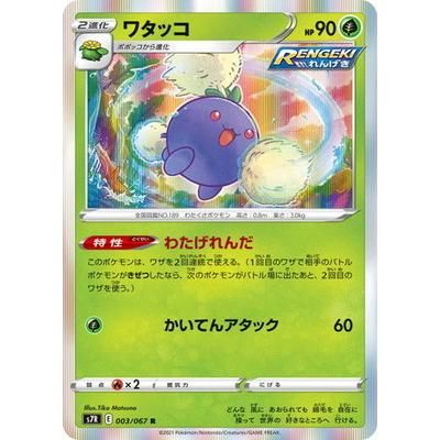 ポケモンカードゲーム Pk S7r 003 ワタッコ R Pk S07r 003 フルアヘッド 通販 Yahoo ショッピング