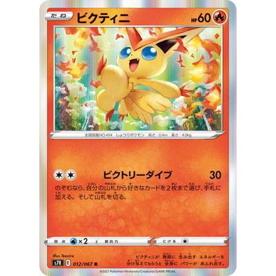 ビクティニ　R ポケモンカードゲーム PK-S7R-012 ビクティニ R : フルアヘッド - 通販