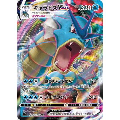 ポケモンカードゲーム Pk S7r 021 ギャラドスvmax Rrr Pk S07r 021 フルアヘッド 通販 Yahoo ショッピング
