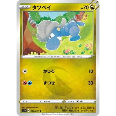 ポケモンカードゲーム Pk S7r 043 タツベイ C Pk S07r 043 フルアヘッド 通販 Yahoo ショッピング