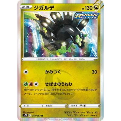 ポケモンカードゲーム Pk S7r 048 ジガルデ R Pk S07r 048 フルアヘッド 通販 Yahoo ショッピング