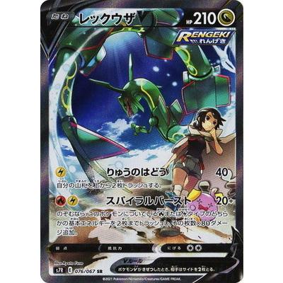 PSA10鑑定済〕レックウザV(SA)【SR】{076/067}