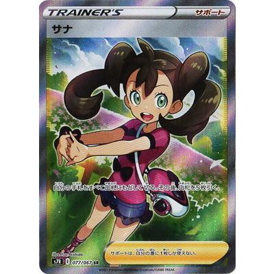 ポケモンカードゲーム PK-S7R-077 サナ SR :pk-s07r-077:フルアヘッド