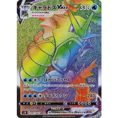 ポケモンカードゲーム PK-S7R-081 ギャラドスVMAX HR : フル ポケモンカードゲーム PK-S7R-081 ギャラドスVMAX HR : フル