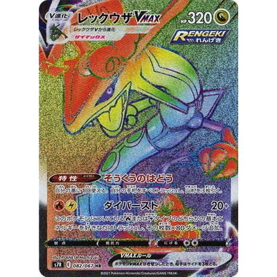 ポケモンカードゲーム PK-S7R-082 レックウザVMAX HR : フル ポケモンカードゲーム PK-S7R-082 レックウザVMAX HR : フル