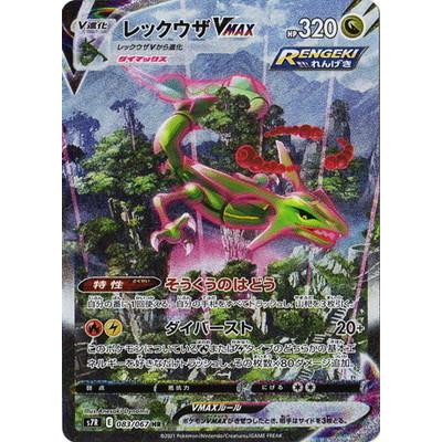 ポケモンカードゲーム PK-S7R-083 レックウザVMAX HR : フル ポケモンカードゲーム PK-S7R-083 レックウザVMAX HR : フル