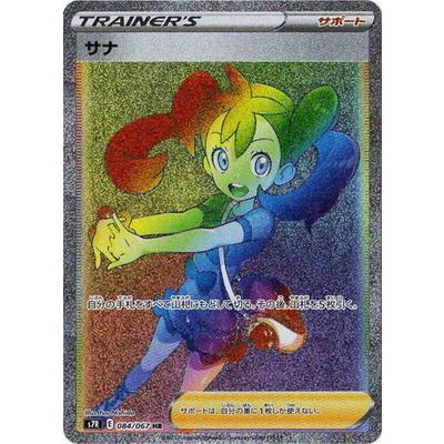 ポケモンカードゲーム PK-S7R-084 サナ HR : フルアヘッド - 通販