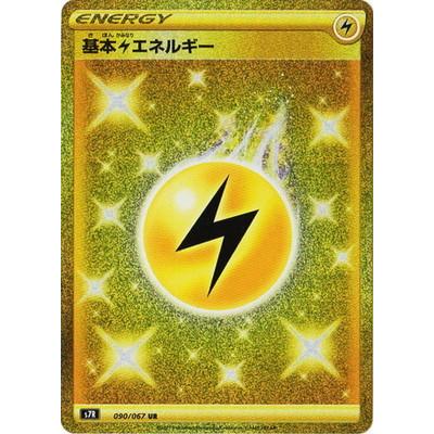 ポケモンカードゲーム PK-S7R-090 基本雷エネルギー UR : フルアヘッド