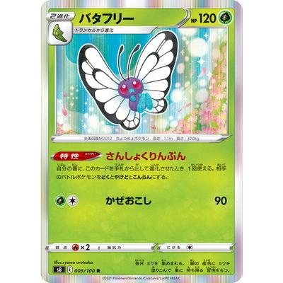 ポケモン バタフリーの商品一覧 通販 Yahoo ショッピング